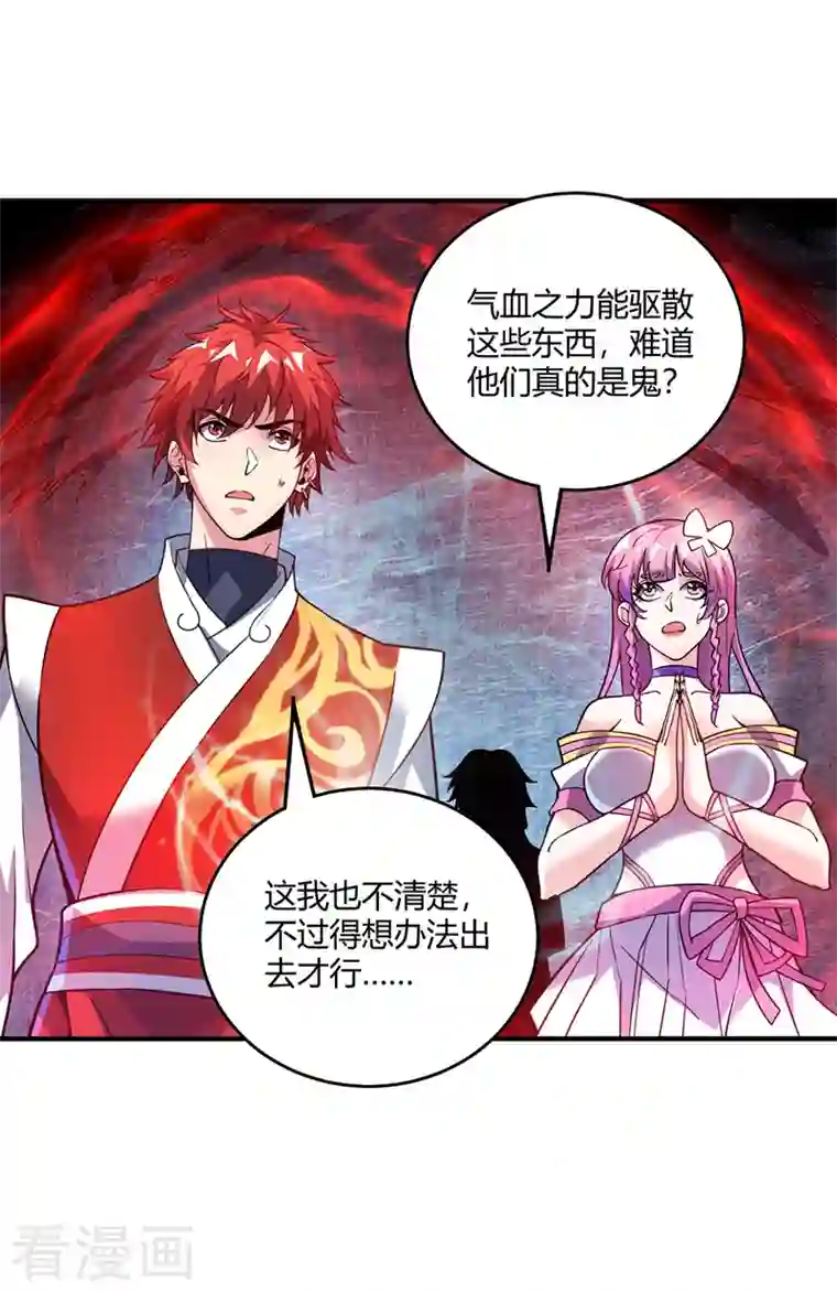 武映三千道第71话 气血之力