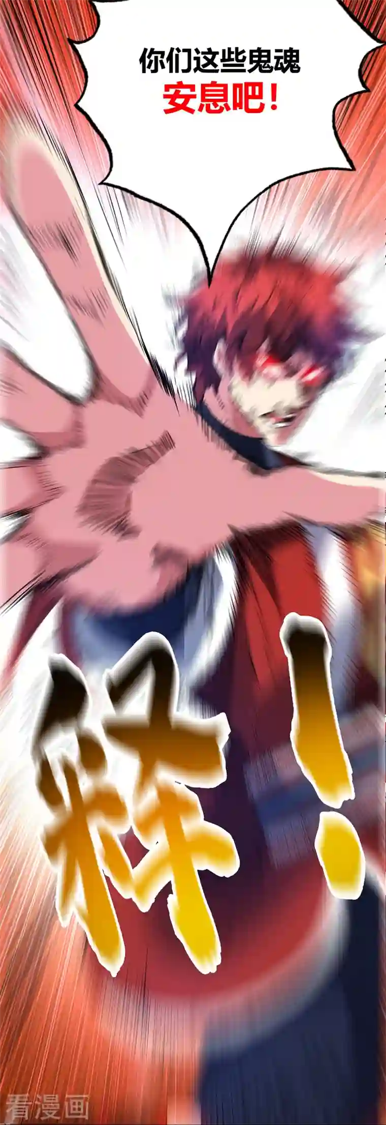 武映三千道第71话 气血之力