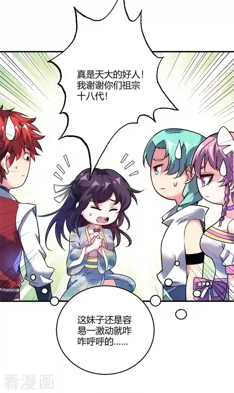 武映三千道第72话 发现源血