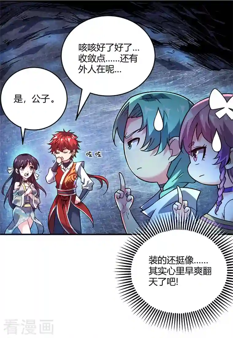 武映三千道第72话 发现源血