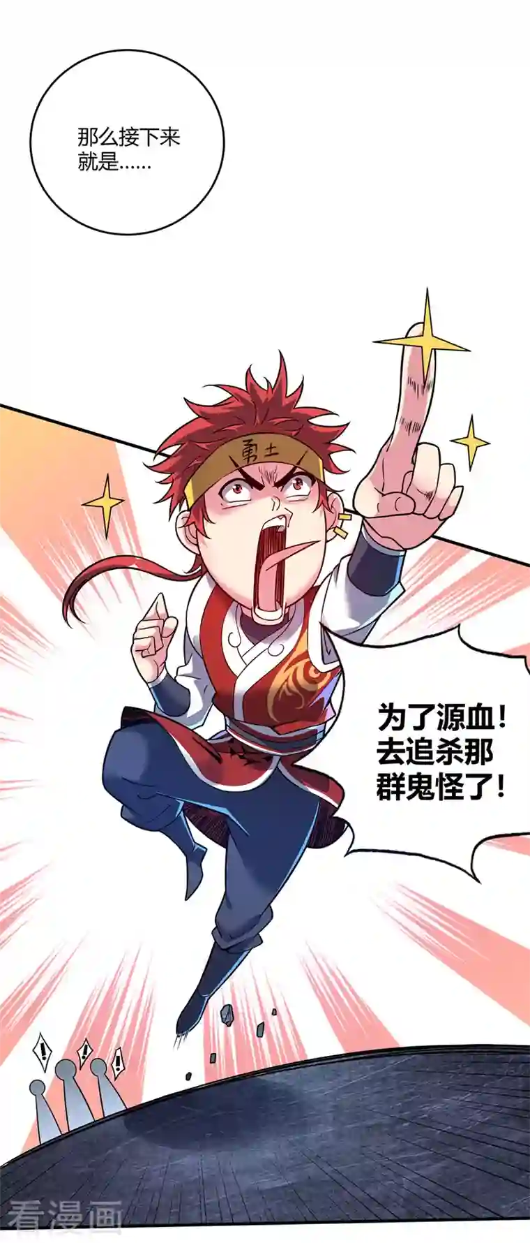 武映三千道第72话 发现源血