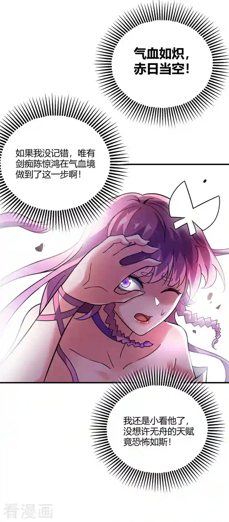 武映三千道第72话 发现源血