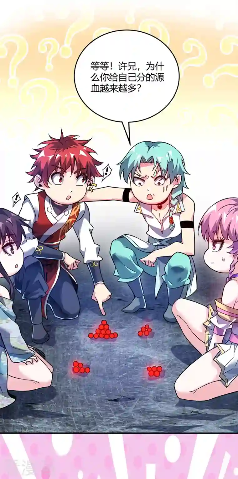 武映三千道第72话 发现源血