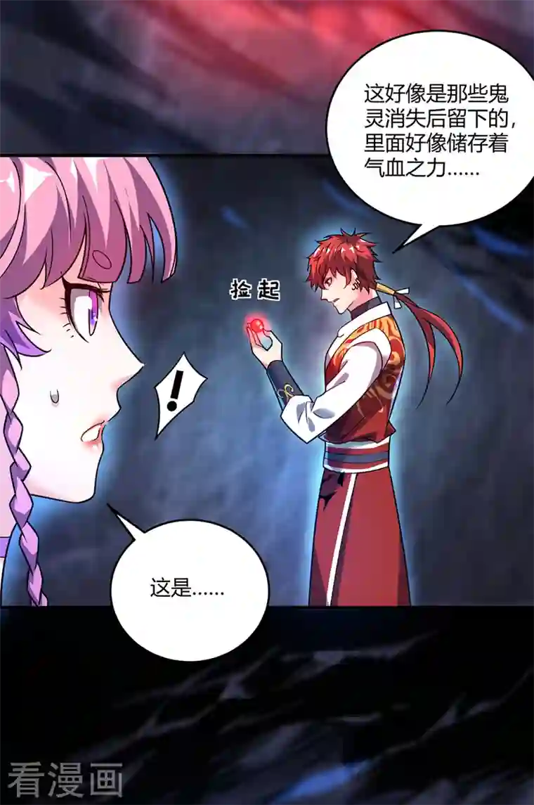 武映三千道第72话 发现源血