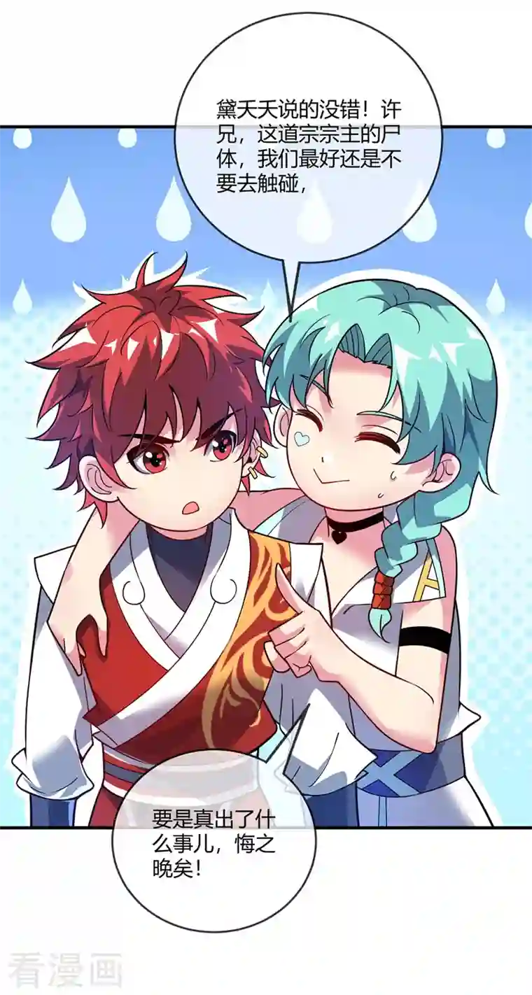 武映三千道第73话 道宗宗主