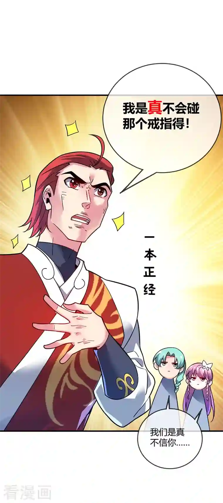 武映三千道第73话 道宗宗主