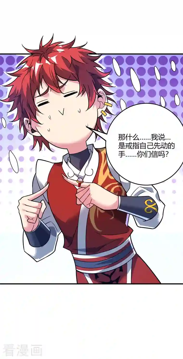 武映三千道第74话 戒指动的手