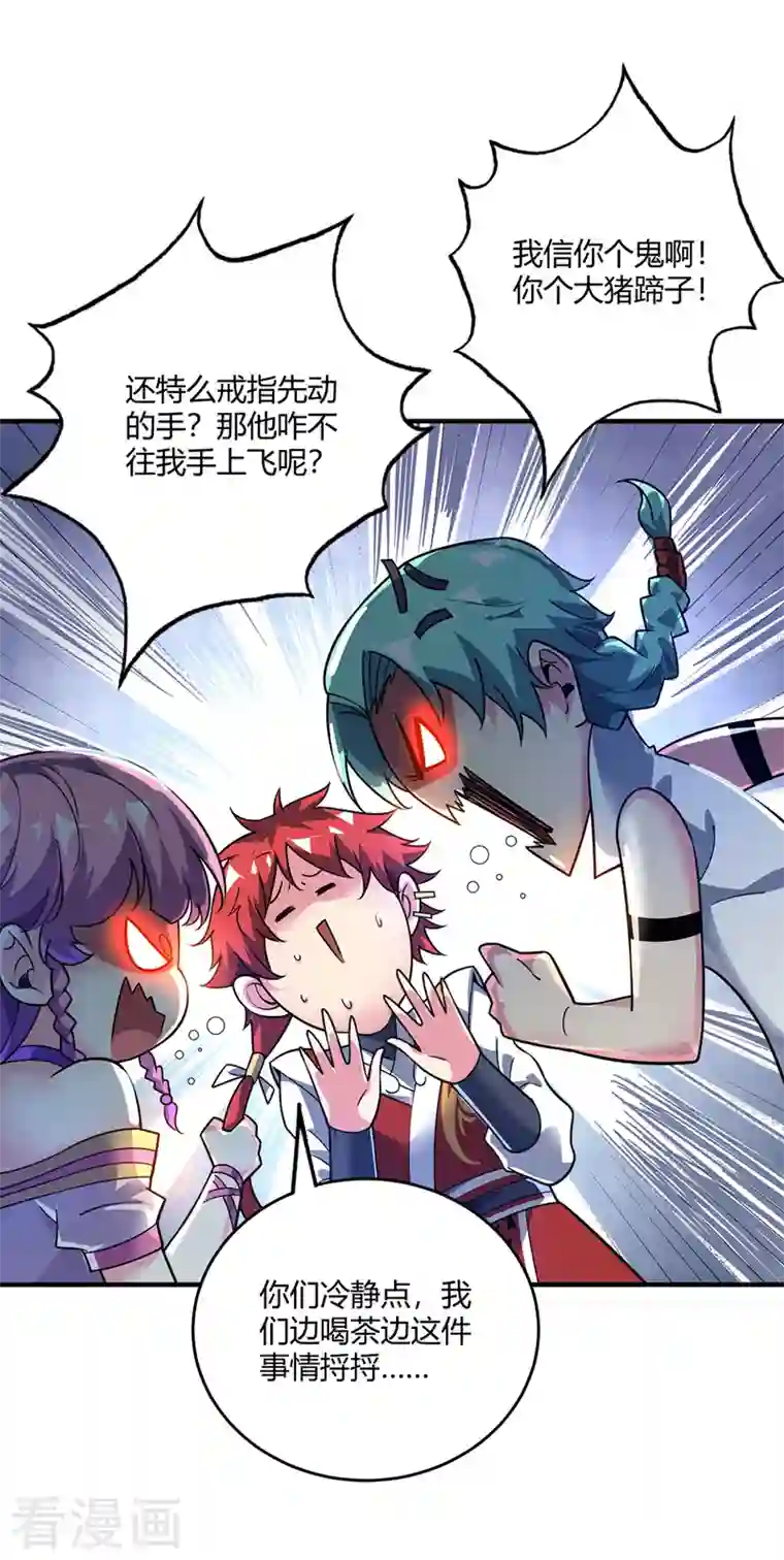 武映三千道第74话 戒指动的手