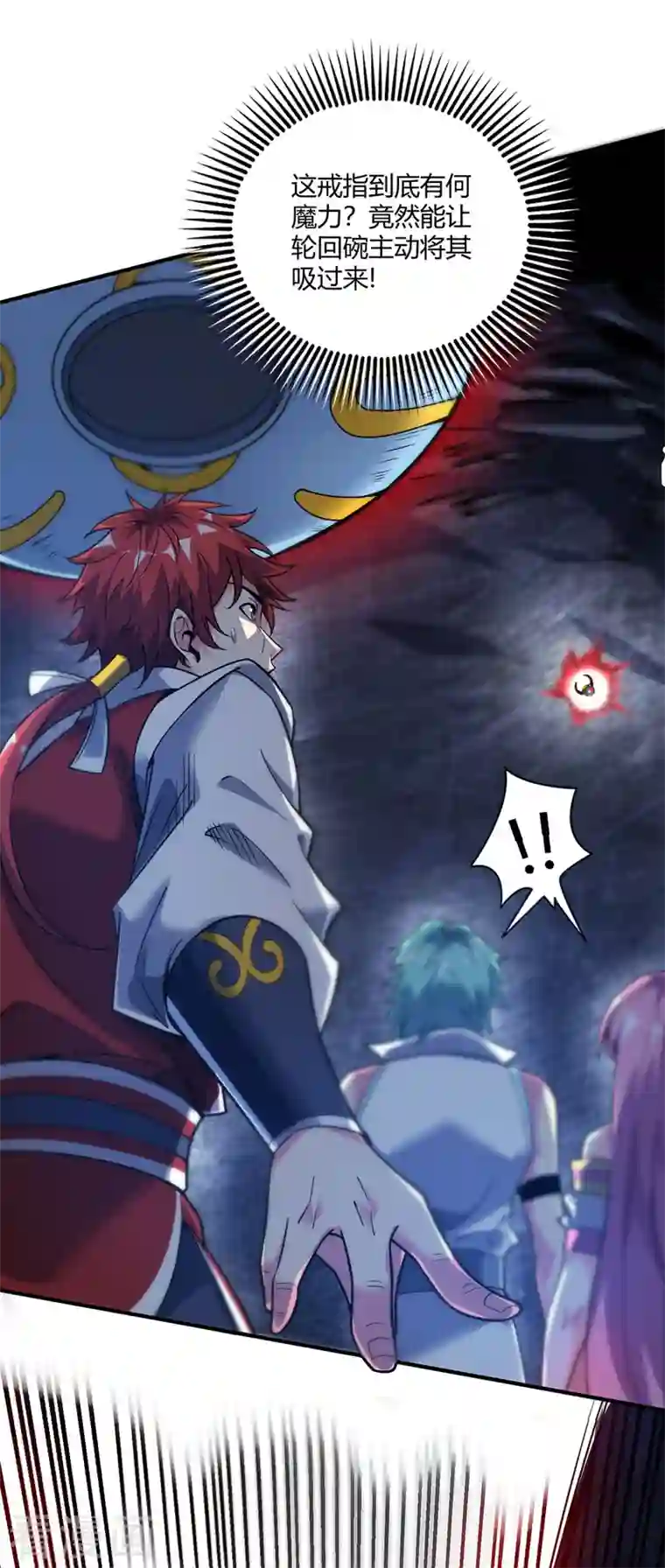 武映三千道第74话 戒指动的手