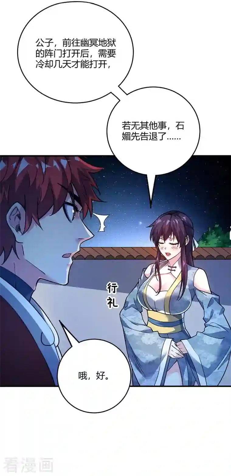 武映三千道第76话 气血碗升级