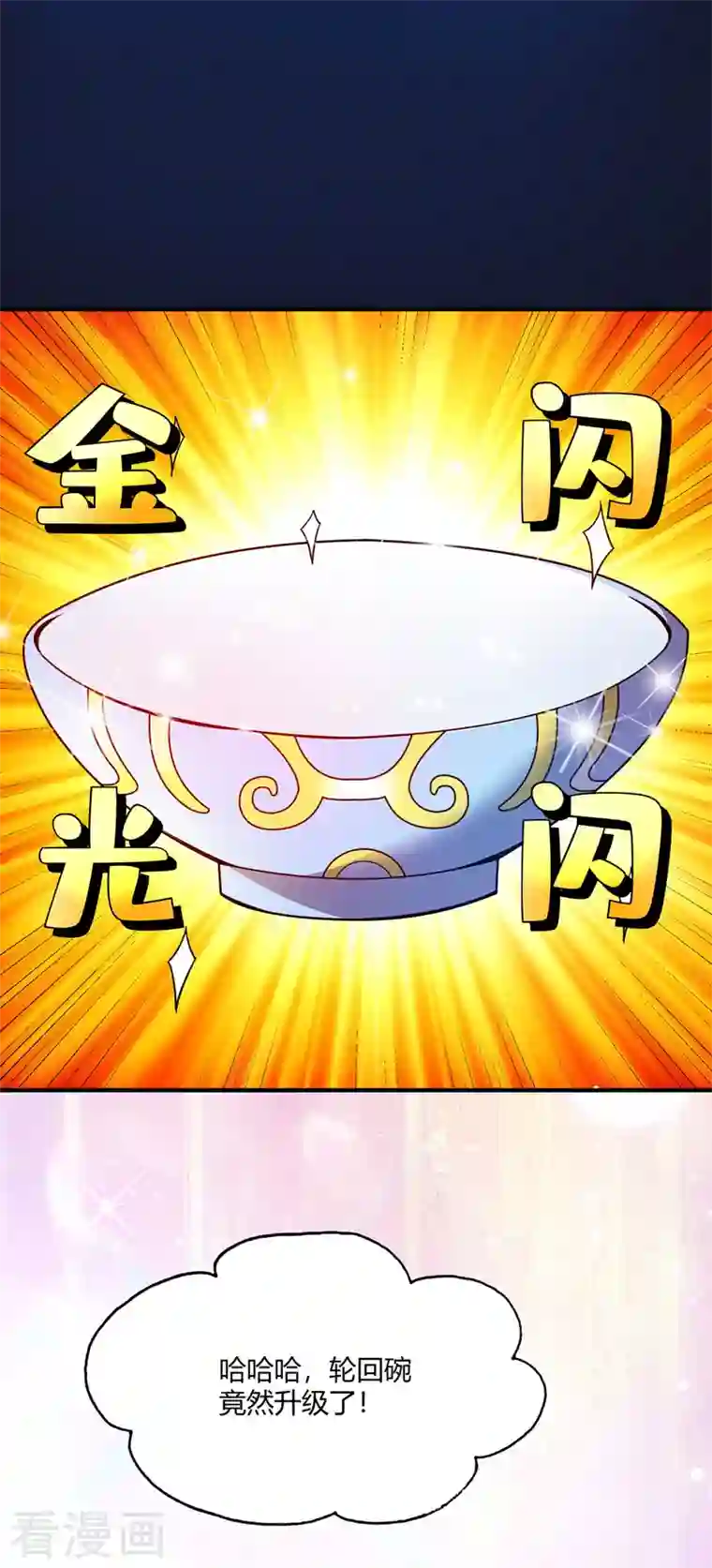 武映三千道第76话 气血碗升级