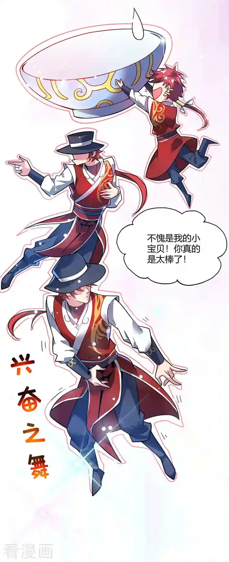 武映三千道第76话 气血碗升级