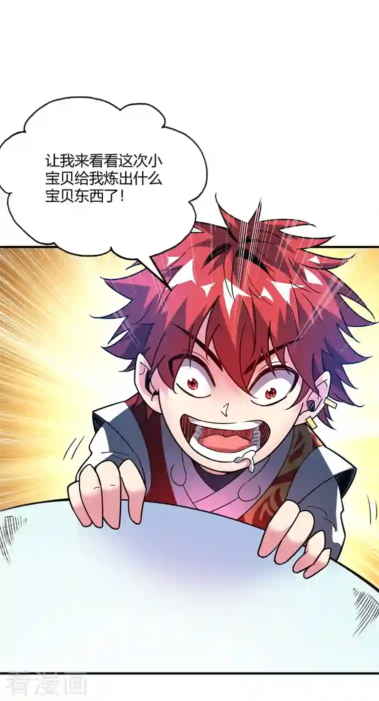 武映三千道第76话 气血碗升级