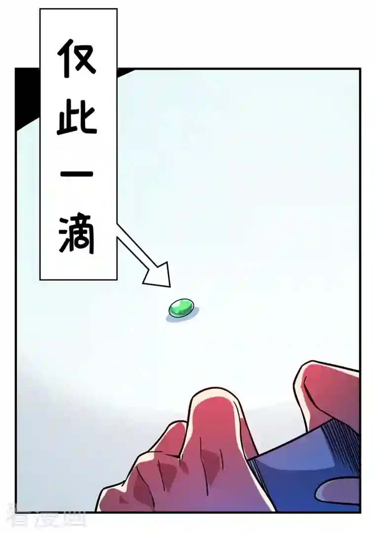 武映三千道第76话 气血碗升级