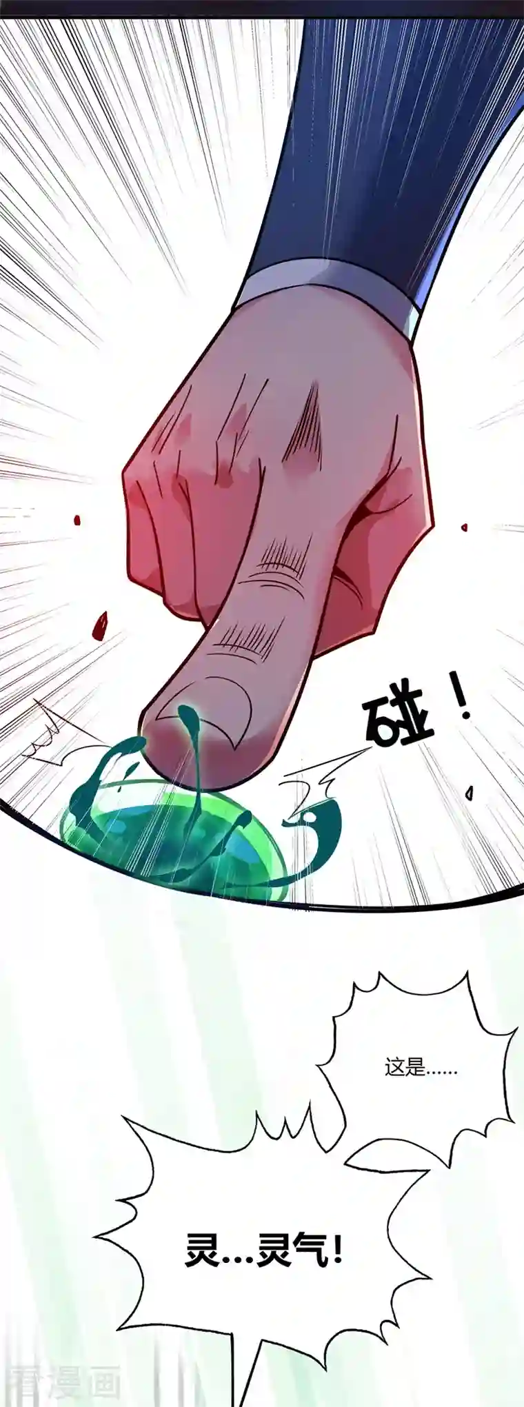 武映三千道第76话 气血碗升级