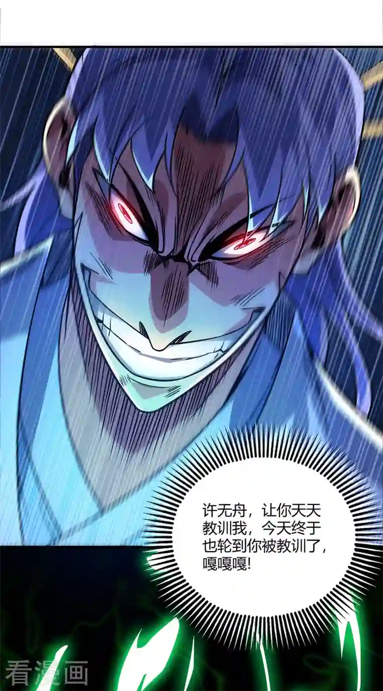 武映三千道第76话 气血碗升级