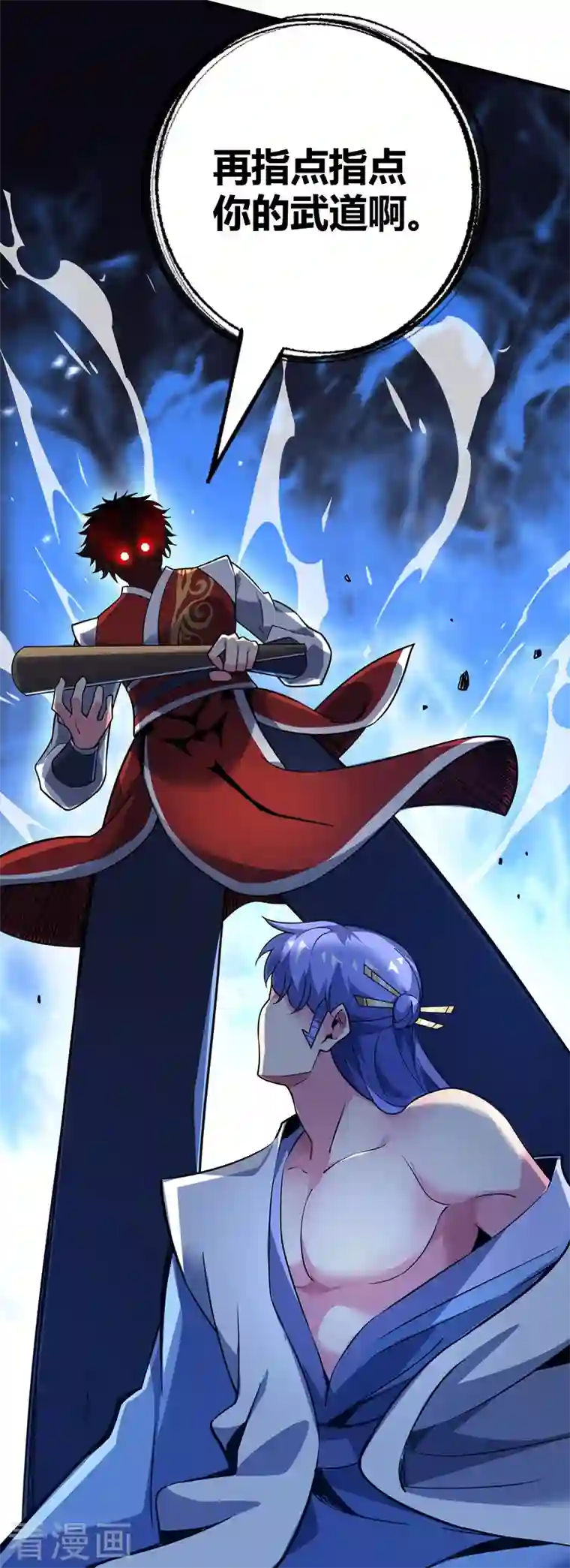 武映三千道第77话 清理门户