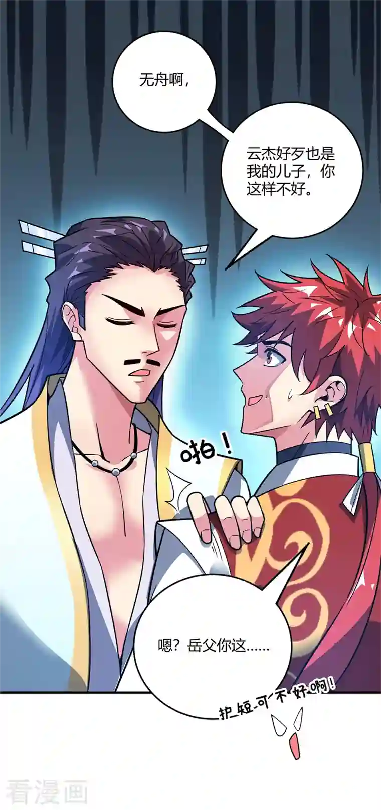 武映三千道第77话 清理门户