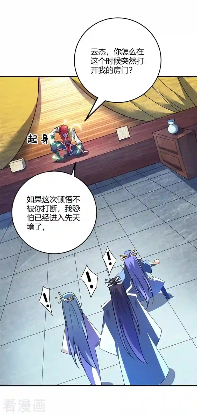 武映三千道第77话 清理门户