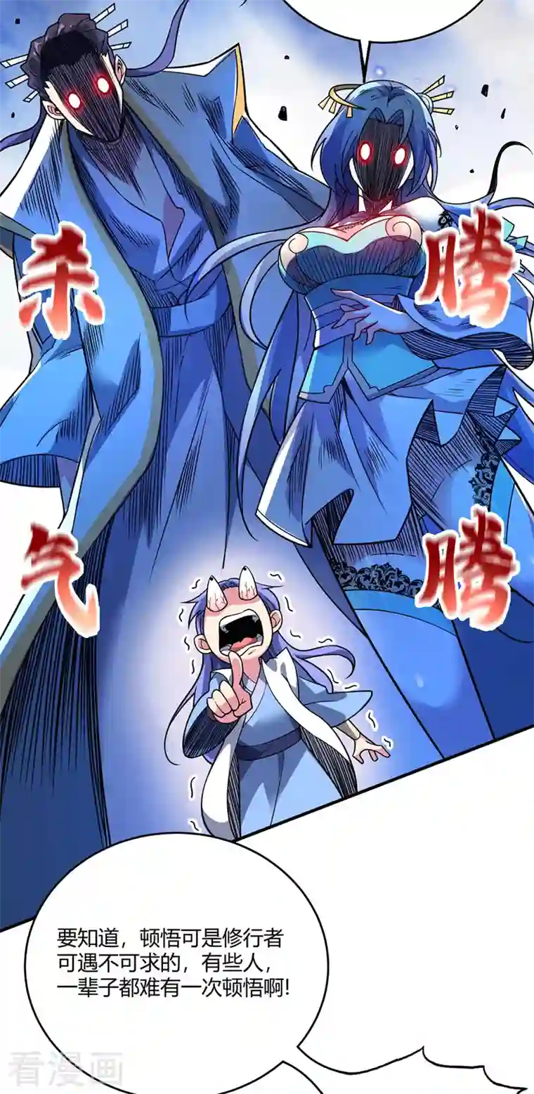 武映三千道第77话 清理门户