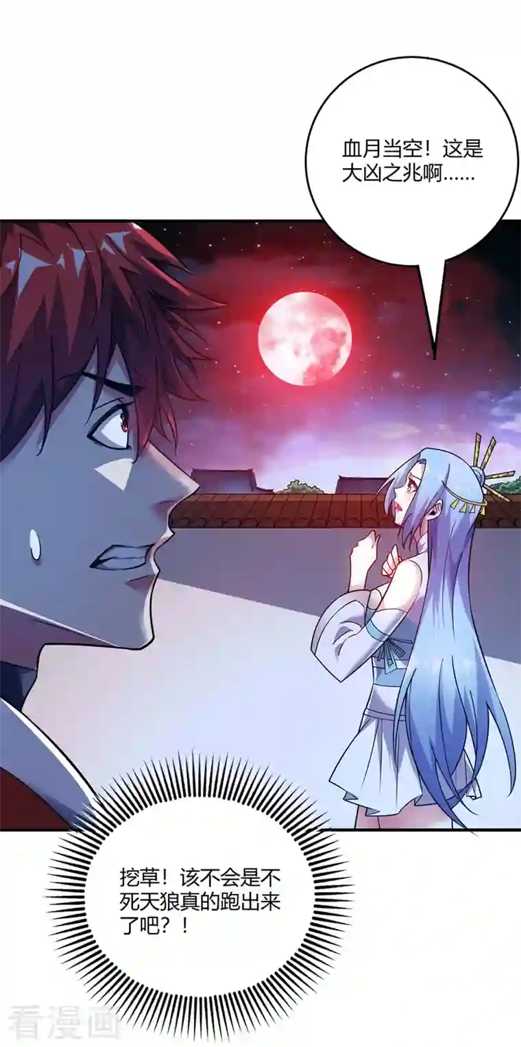 武映三千道第78话 妖狼逃出