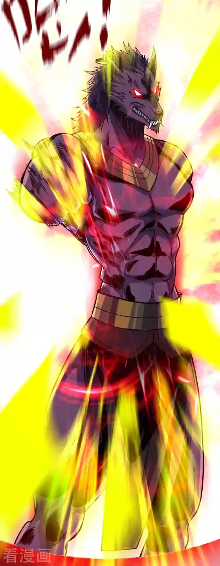 武映三千道第78话 妖狼逃出