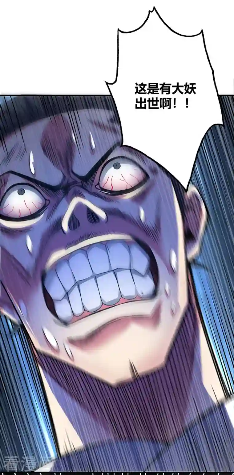 武映三千道第78话 妖狼逃出