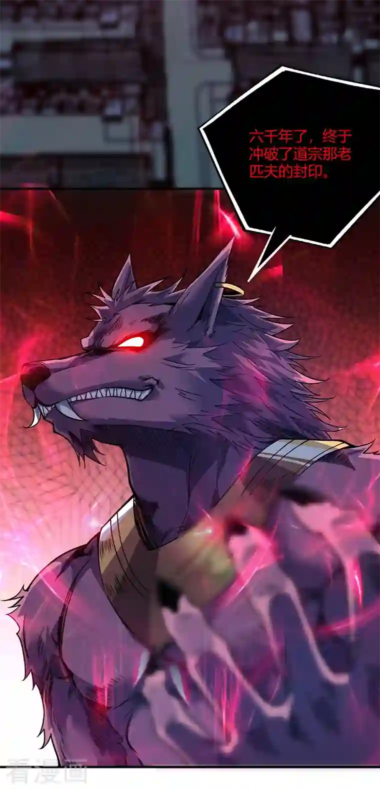 武映三千道第78话 妖狼逃出