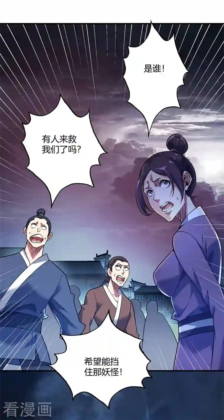 武映三千道第78话 妖狼逃出