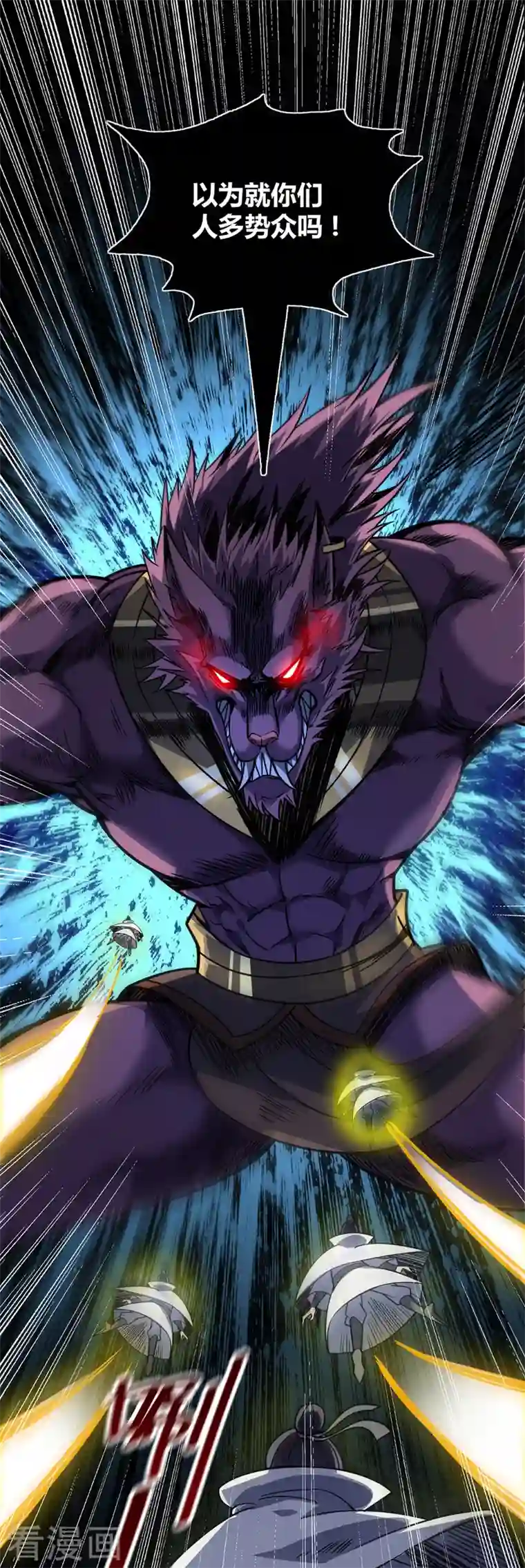 武映三千道第79话 月不落，妖不灭