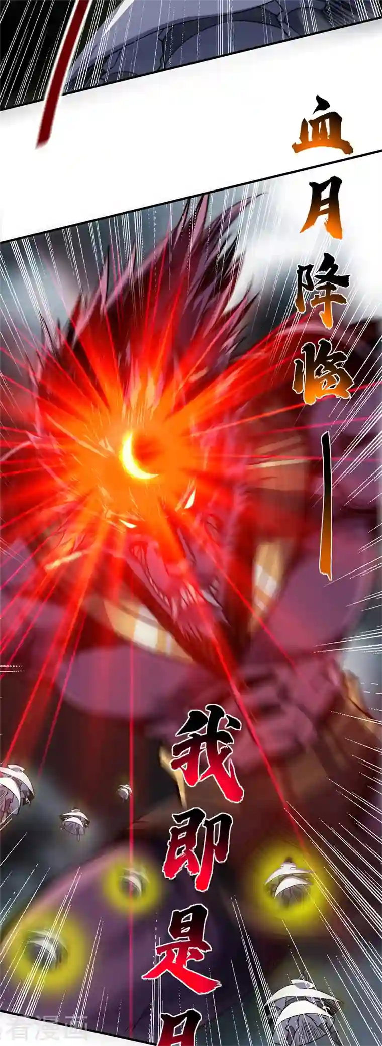 武映三千道第79话 月不落，妖不灭