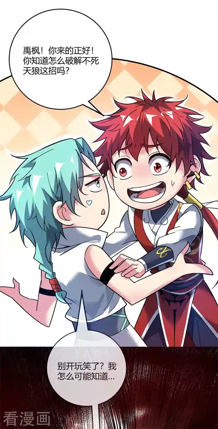 武映三千道第80话 道意灭妖