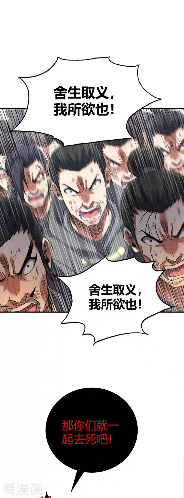 武映三千道第80话 道意灭妖