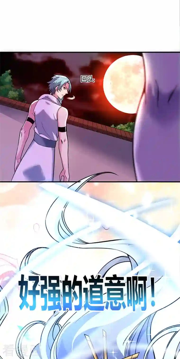 武映三千道第80话 道意灭妖