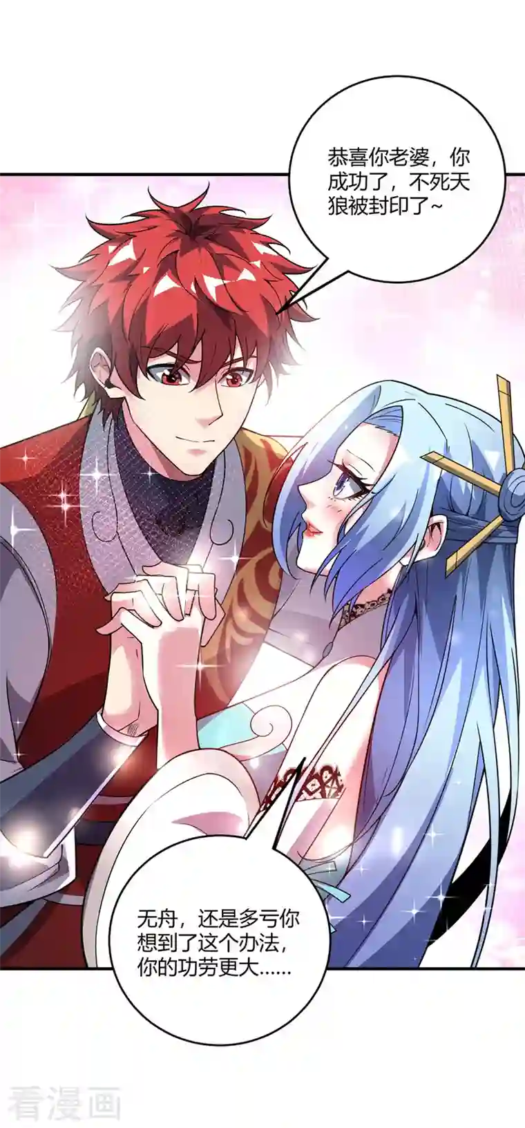 武映三千道第81话 封印