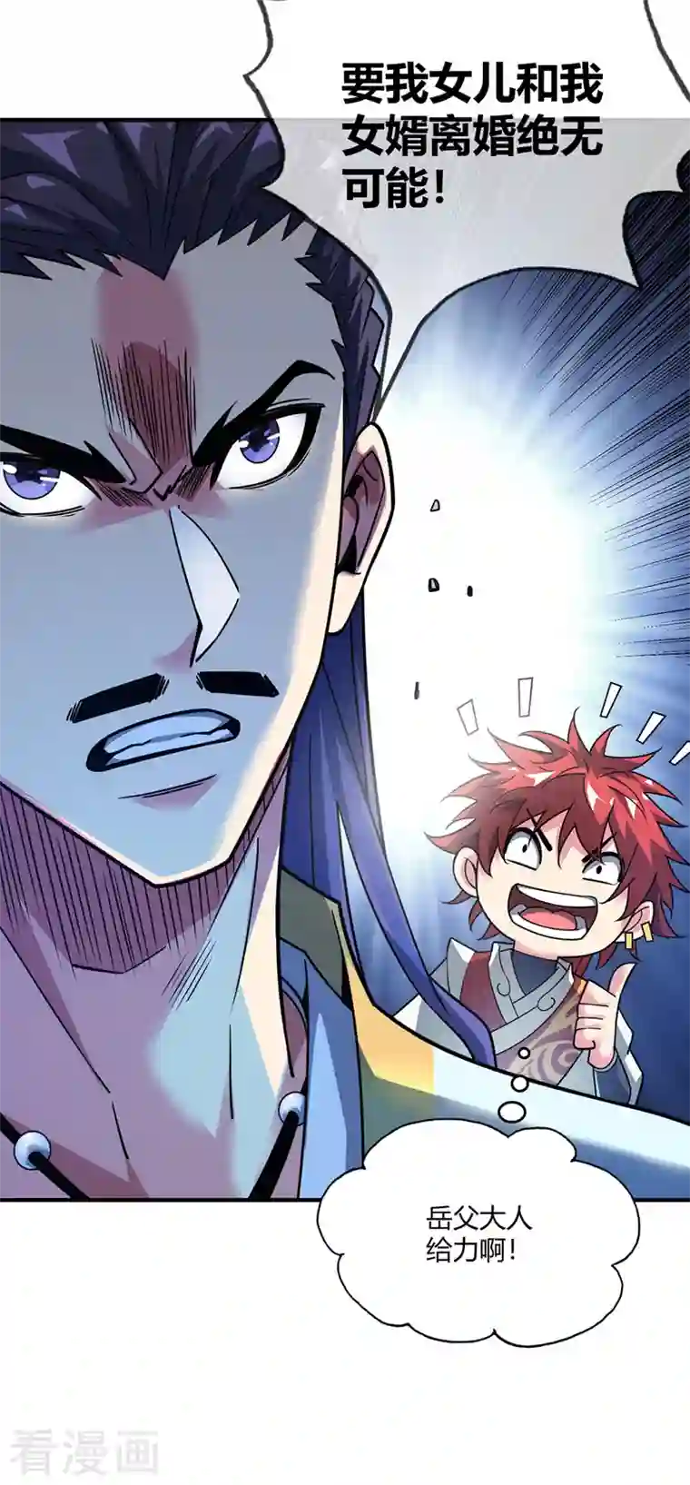 武映三千道第82话 离婚不可能