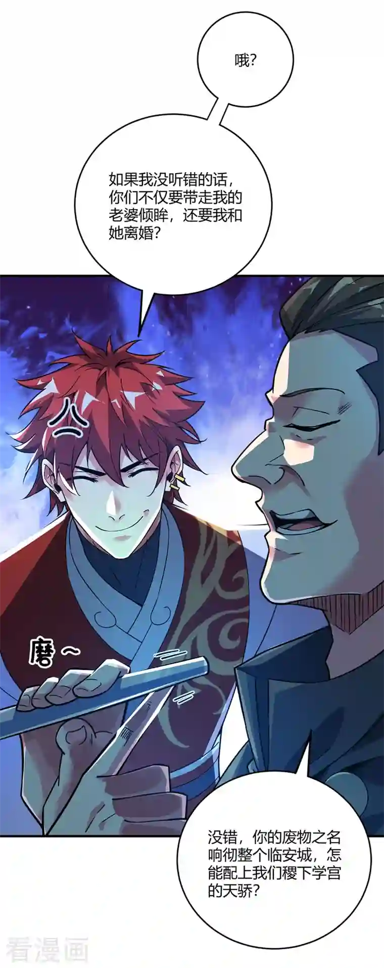 武映三千道第82话 离婚不可能