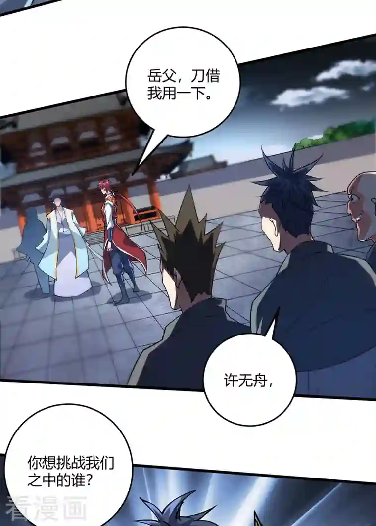 武映三千道第83话 装X必死