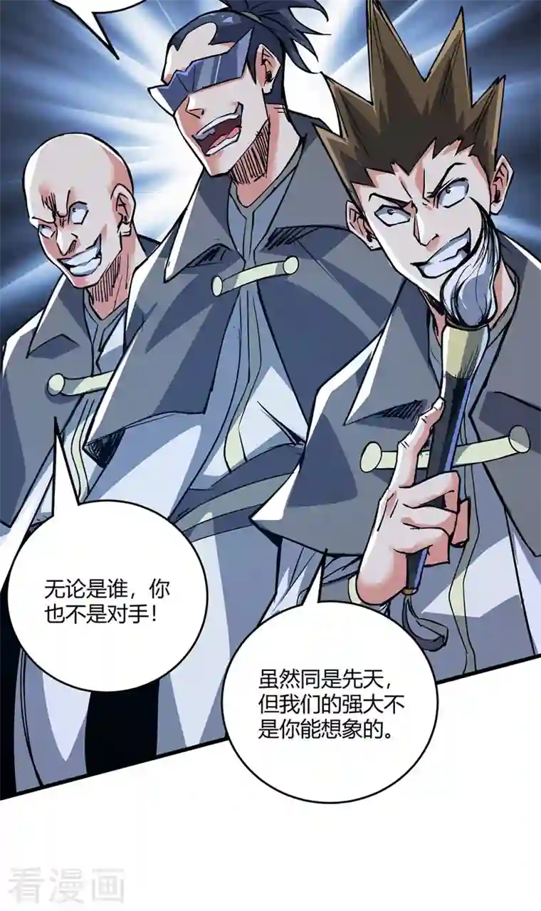 武映三千道第83话 装X必死