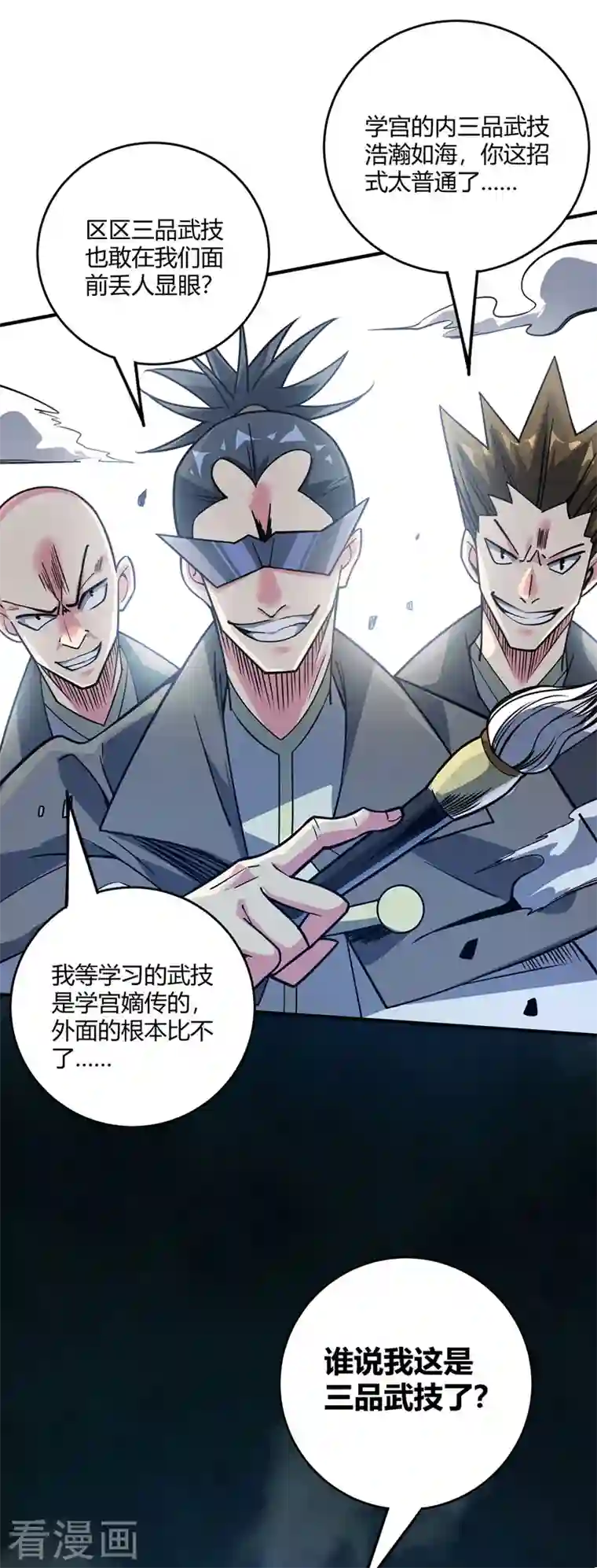 武映三千道第83话 装X必死