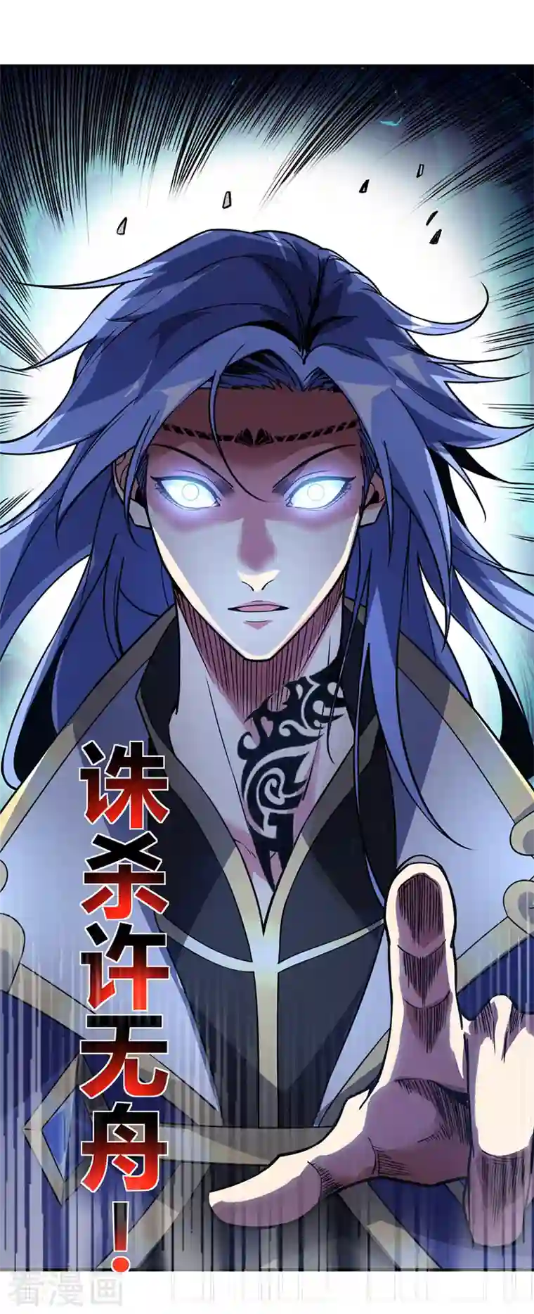 武映三千道第84话 谁的命金贵？