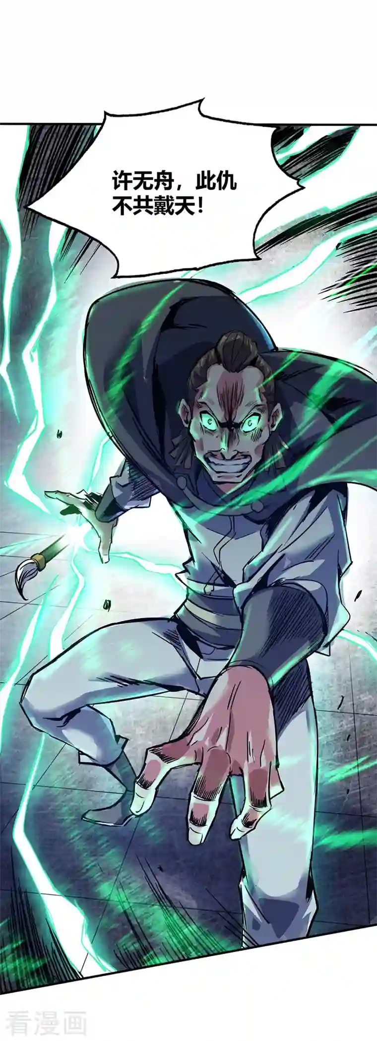 武映三千道第84话 谁的命金贵？