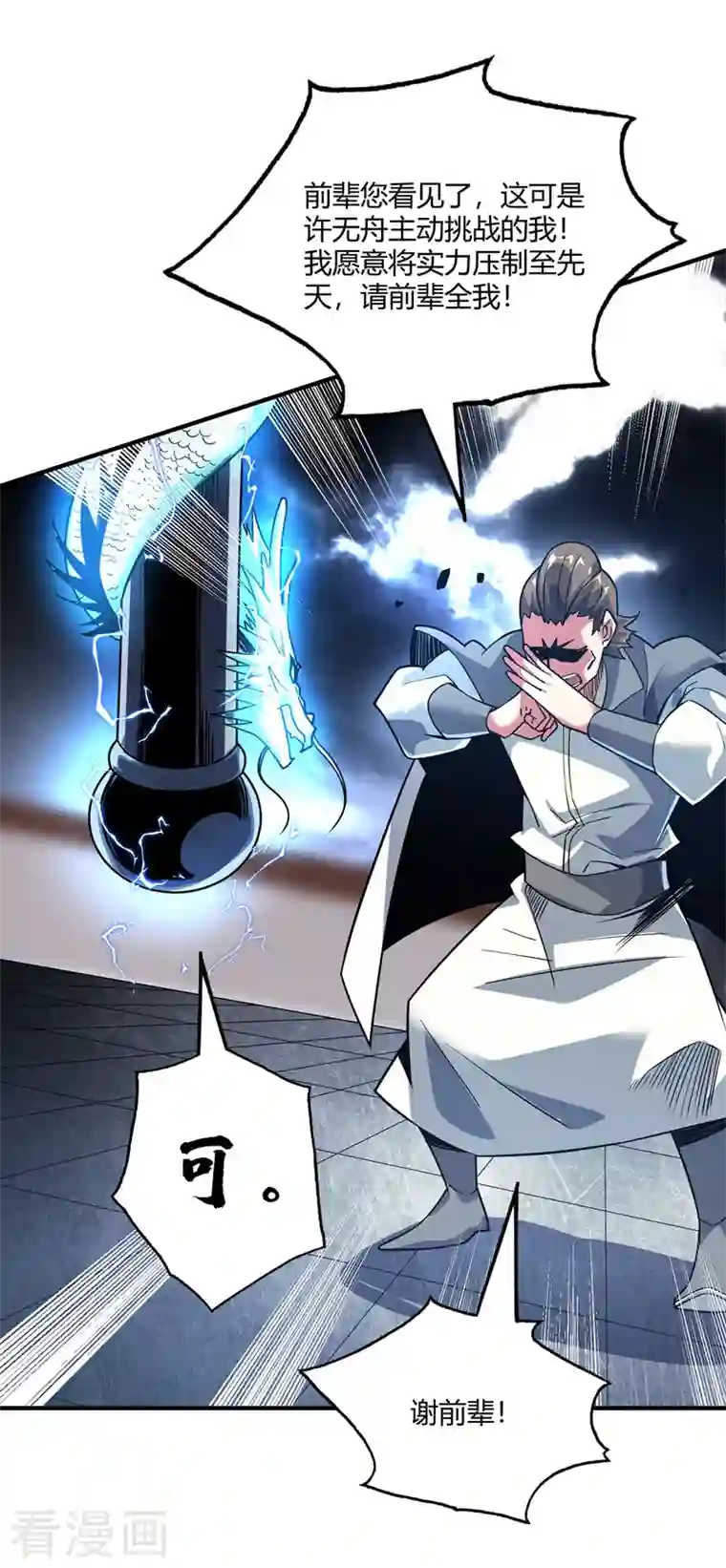 武映三千道第85话 不死不休