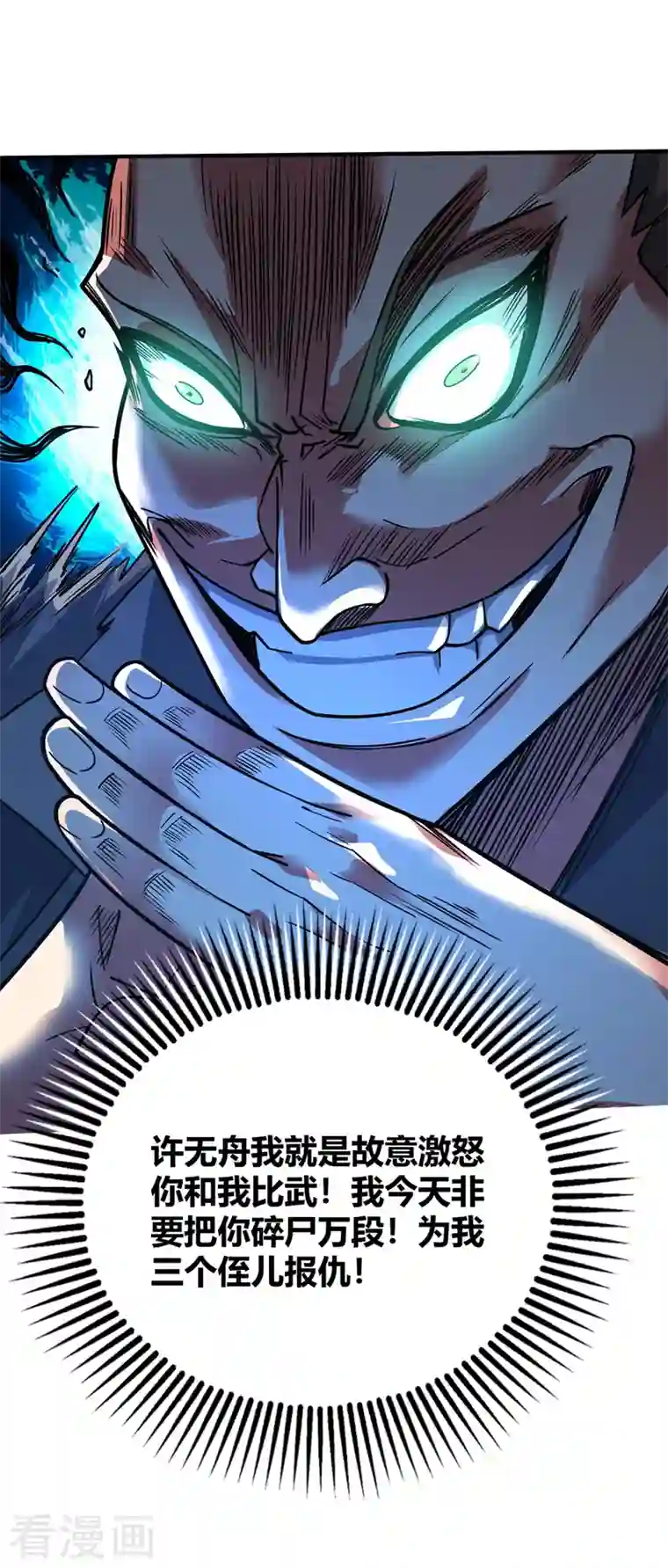 武映三千道第85话 不死不休