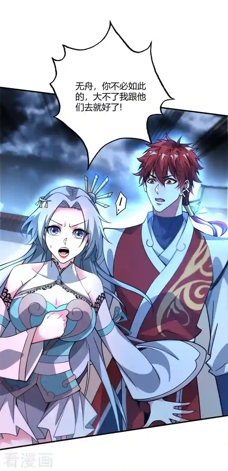 武映三千道第85话 不死不休