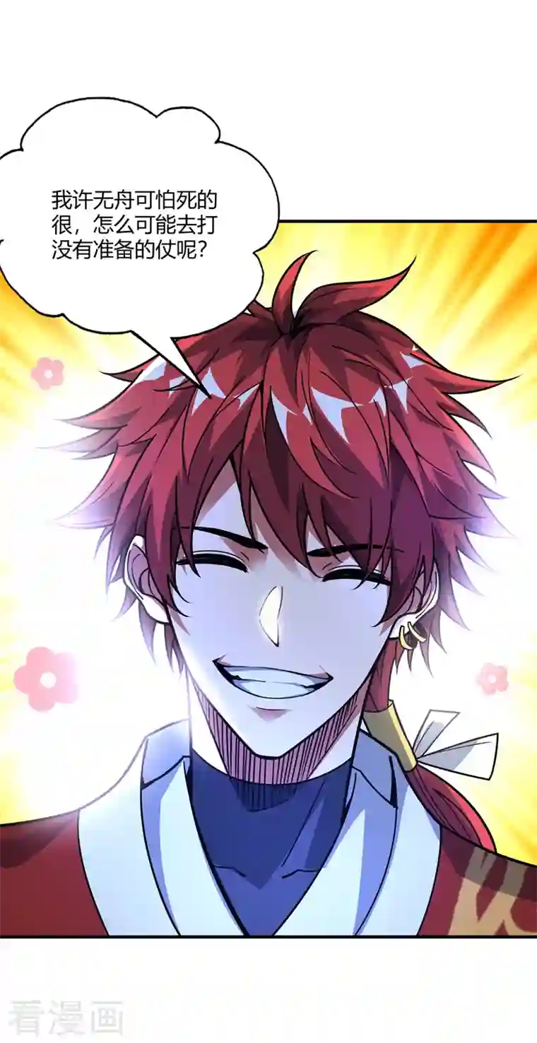 武映三千道第85话 不死不休