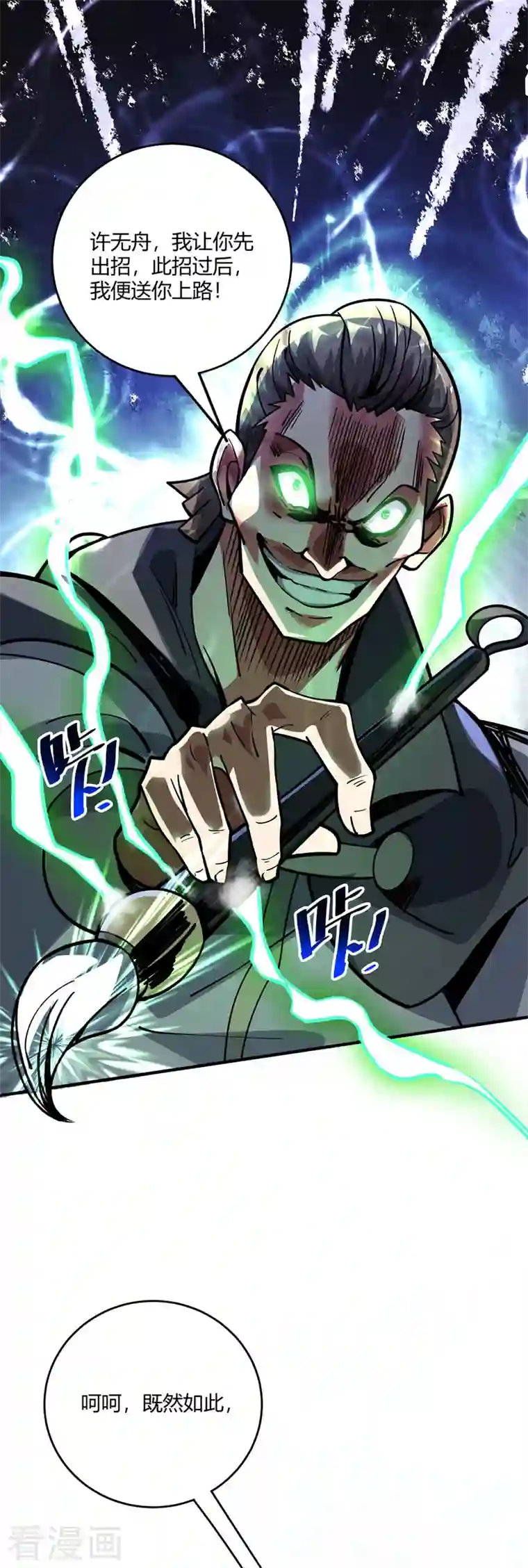 武映三千道第86话 剑意