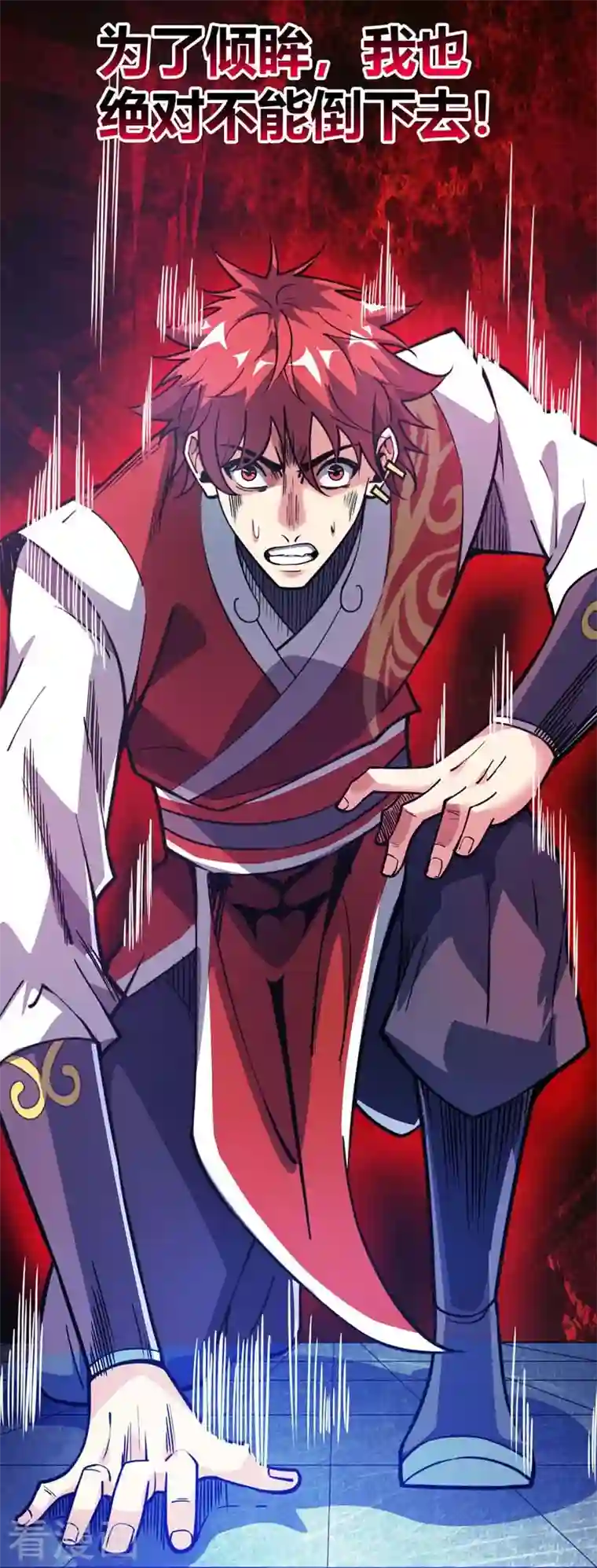 武映三千道第87话 换我守护