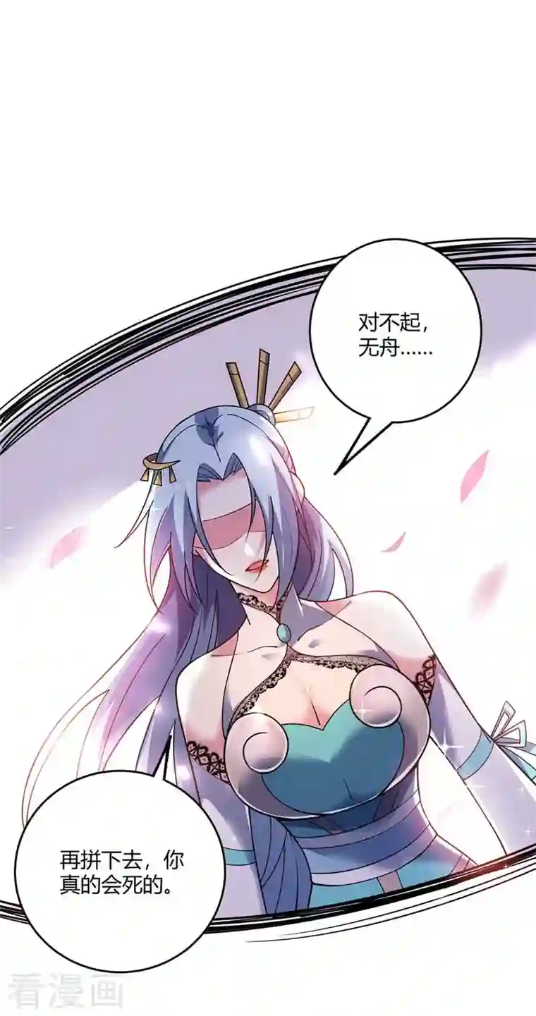 武映三千道第87话 换我守护