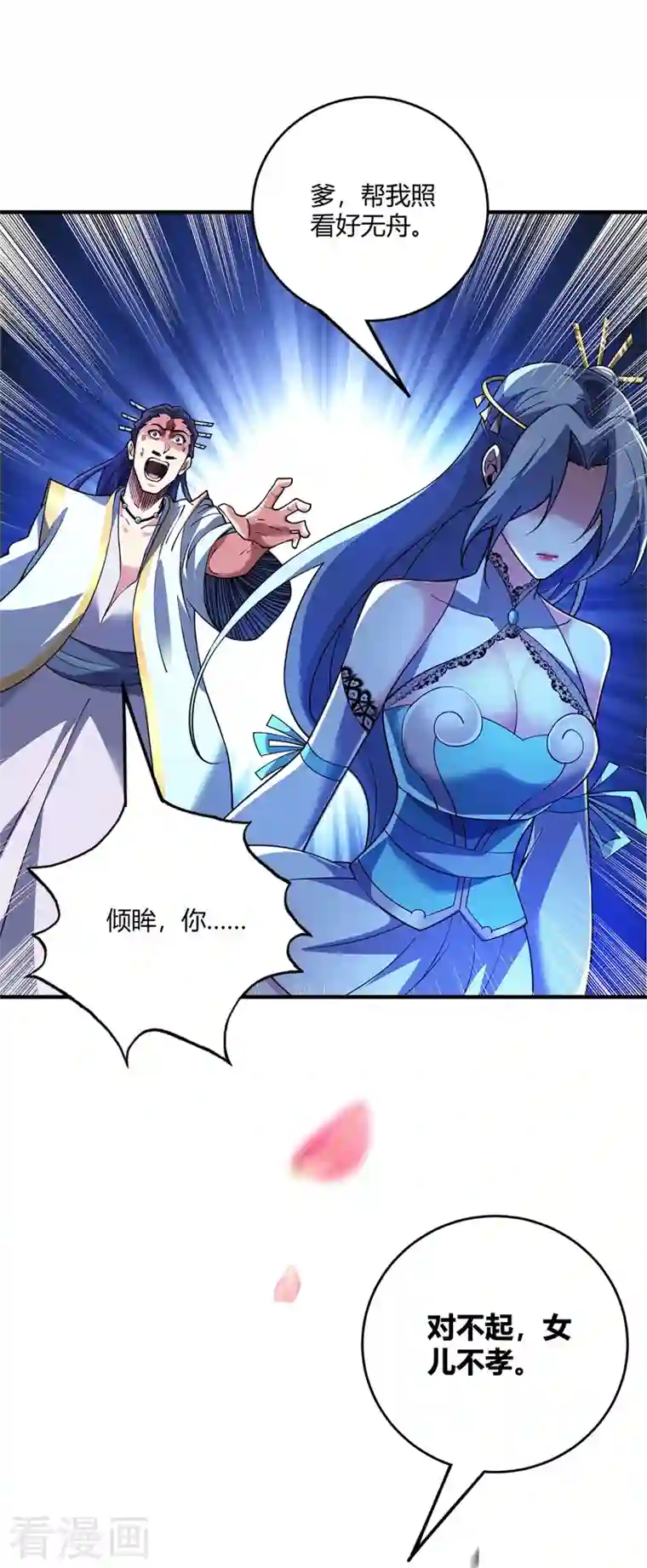 武映三千道第88话 引天地交感